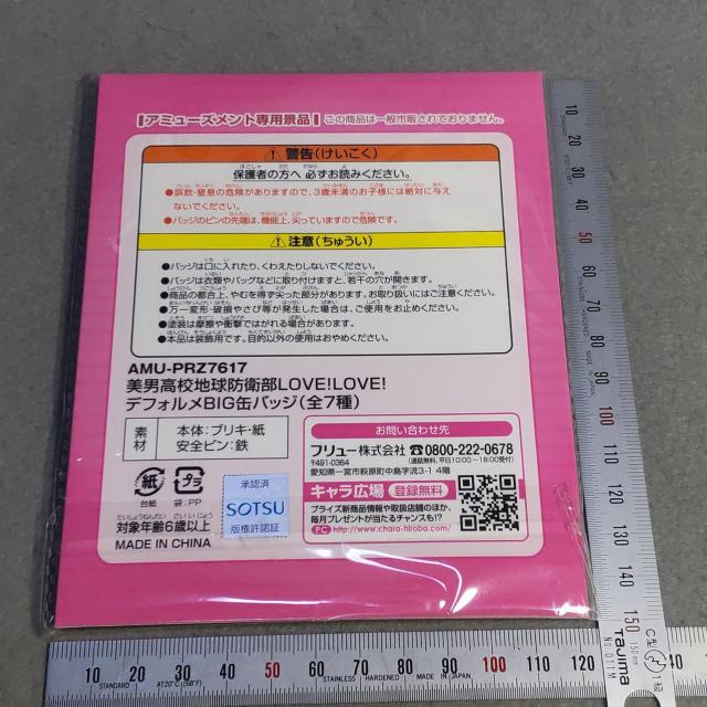 美男高校地球防衛部LOVE!LOVE! デフォルメBIG缶バッジ 蔵王立 < アニメ/コミック/キャラクター  美男高校地球防衛部LOVE!LOVE! デフォルメBIG缶バッジ 蔵王立 < アニメ/コミック/キャラクターの