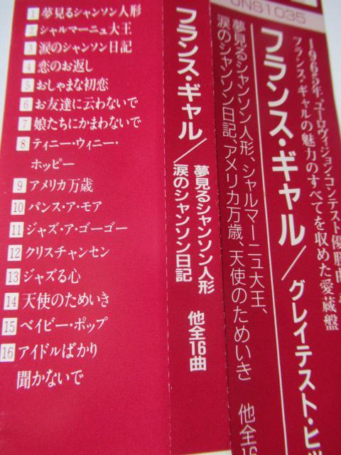 フランス・ギャル CD 「 France Gall Greatest Hits 」 < CD/DVD/ビデオ  フランス・ギャル CD 「 France Gall Greatest Hits 」 < CD/DVD/ビデオの