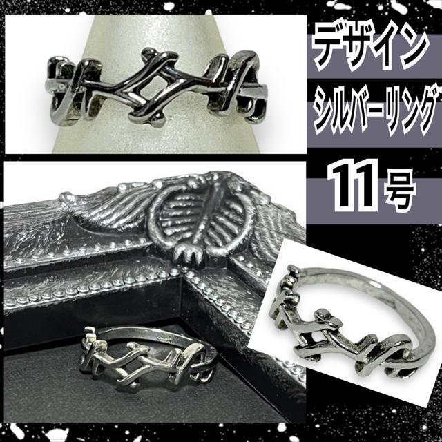 【新品/11号】デザインシルバーリング < 女性アクセサリー/時計  【新品/11号】デザインシルバーリング  < 女性アクセサリー/時計の