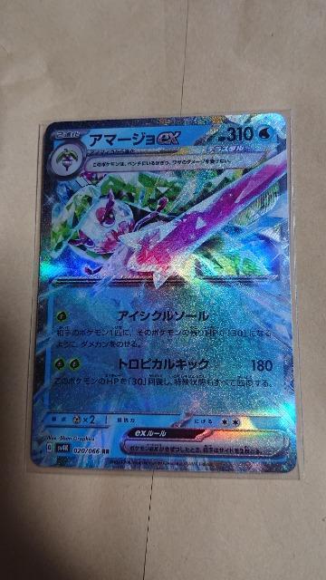 ポケモンカードゲーム・古代の砲哮・アマージョ < トレーディングカード  ポケモンカードゲーム・古代の砲哮・アマージョ < トレーディングカードの