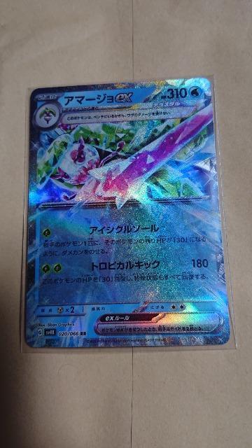 ポケモンカードゲーム・古代の砲哮・アマージョ < トレーディングカード  ポケモンカードゲーム・古代の砲哮・アマージョ < トレーディングカードの