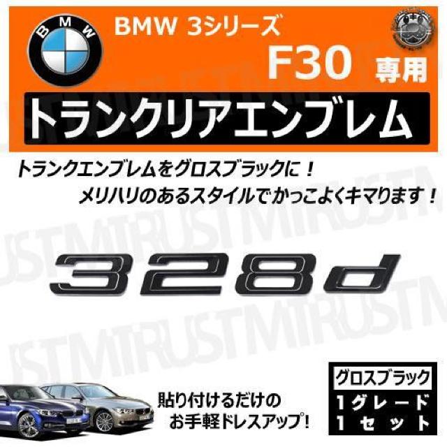 BMW 3シリーズ F30 328d 専用 トランクリアエンブレム グロスブラック【超LED】 < 自動車/バイク BMW 3シリーズ F30 328d 専用 トランクリアエンブレム グロスブラック【超LED】 < 自動車/バイク