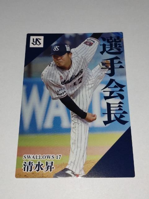 カルビープロ野球チップス2024 第2弾 PL-05 東京ヤクルトスワローズ 17 清水昇投手 選手会長 < トレーディングカード  カルビープロ野球チップス2024 第2弾 PL-05 東京ヤクルトスワローズ 17 清水昇投手 選手会長  < トレーディングカードの