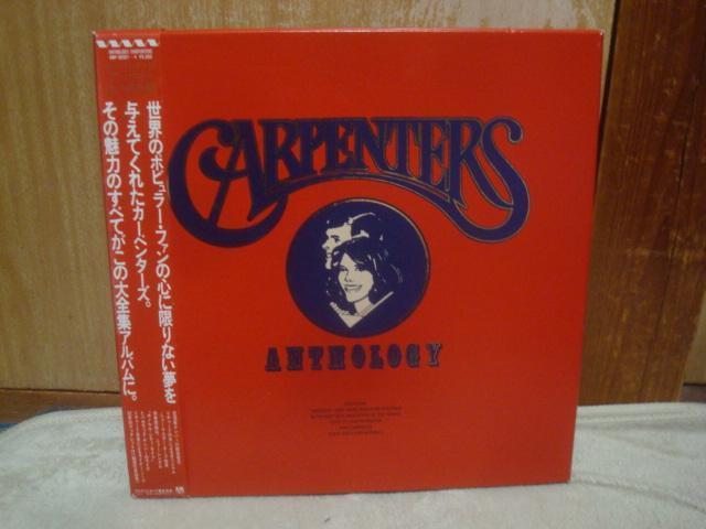 【愛蔵家ナンバー付限定盤】カーペンターズ(CARPENTERS)/ アンソロジー(ANTHOLOGY) 帯付4LP-BOX < CD/DVD/ビデオ  【愛蔵家ナンバー付限定盤】カーペンターズ(CARPENTERS)/ アンソロジー(ANTHOLOGY) 帯付4LP-BOX  < CD/DVD/ビデオの