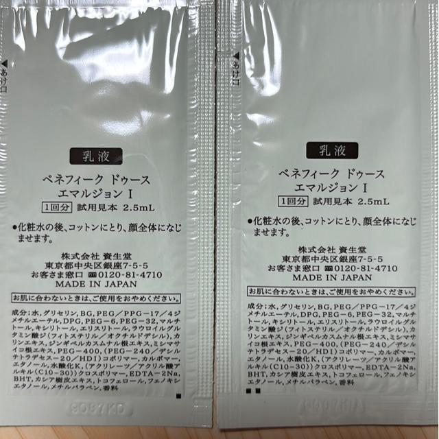 資生堂ベネフィーク 乳液ドゥース エマルジョン試供品2枚セット < ブランド  資生堂ベネフィーク 乳液ドゥース エマルジョン試供品2枚セット < ブランドの