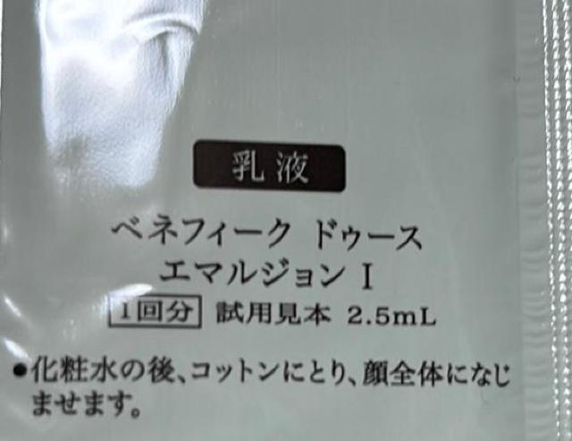 資生堂ベネフィーク 乳液ドゥース エマルジョン試供品2枚セット < ブランド  資生堂ベネフィーク 乳液ドゥース エマルジョン試供品2枚セット < ブランドの
