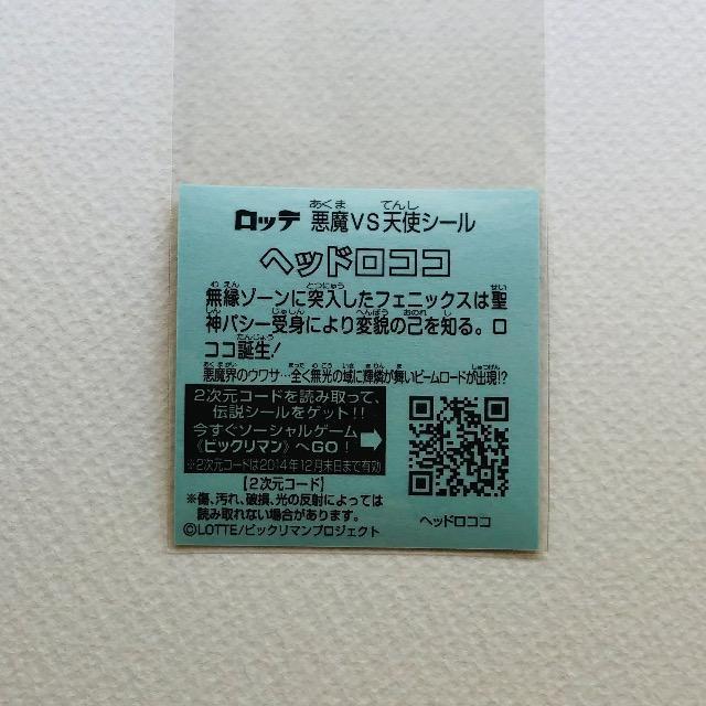 ビックリマン伝説7 ヘッドロココ(G) < ホビー ビックリマン伝説7 ヘッドロココ(G) < ホビーの