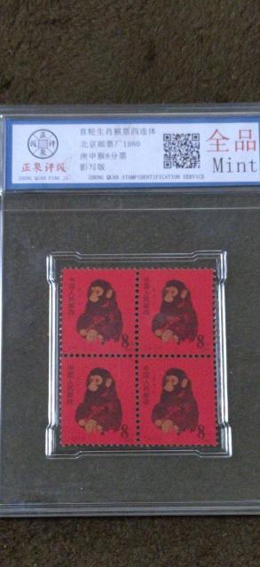 【極美品】中国人民郵政 赤猿切手 4枚田型猿票 四方連 庚申猿8分票 < ホビー  【極美品】中国人民郵政 赤猿切手 4枚田型猿票 四方連 庚申猿8分票  < ホビーの