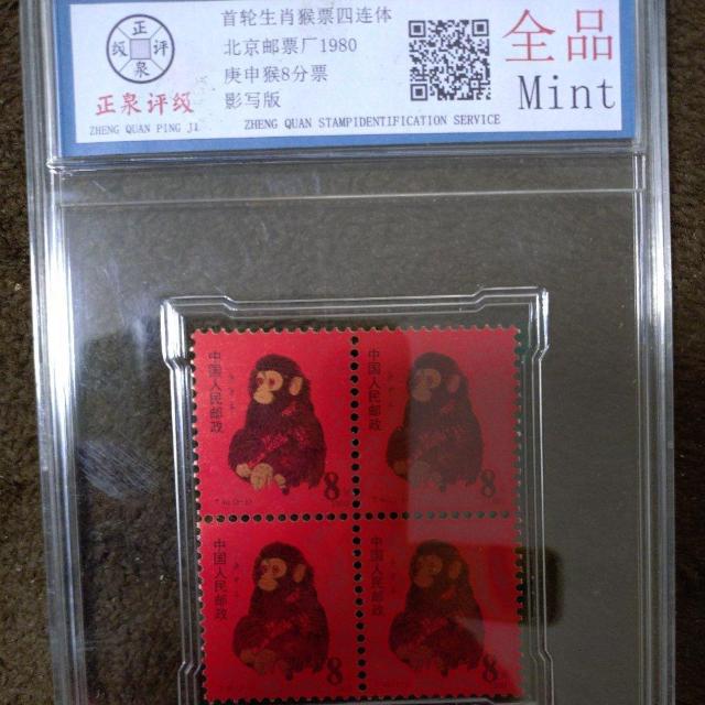 【極美品】中国人民郵政 赤猿切手 4枚田型猿票 四方連 庚申猿8分票 < ホビー  【極美品】中国人民郵政 赤猿切手 4枚田型猿票 四方連 庚申猿8分票 < ホビーの