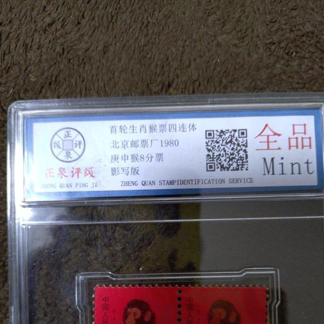 【極美品】中国人民郵政 赤猿切手 4枚田型猿票 四方連 庚申猿8分票 < ホビー  【極美品】中国人民郵政 赤猿切手 4枚田型猿票 四方連 庚申猿8分票 < ホビーの