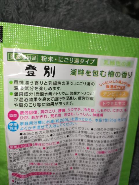 薬用入浴剤*檜の香り*北海道登別 < インテリア/ライフ  薬用入浴剤*檜の香り*北海道登別 < インテリア/ライフの