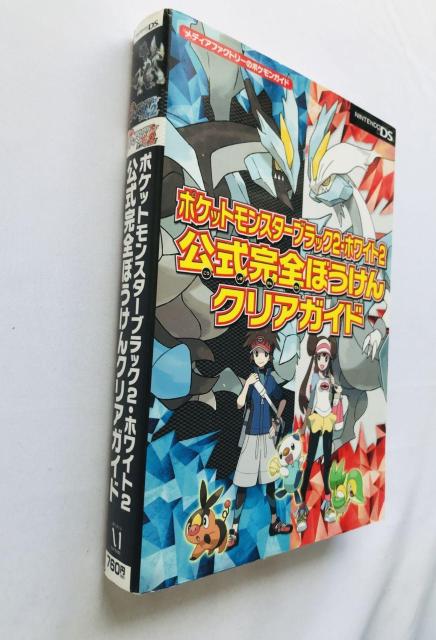 ポケットモンスター ブラック2 ホワイト2 公式完全クリアガイド 攻略本 初版 ハガキ Pokemon Guide Book DS < ゲーム本体/ソフト ポケットモンスター ブラック2 ホワイト2 公式完全クリアガイド 攻略本 初版 ハガキ Pokemon Guide Book DS < ゲーム本体/ソフトの