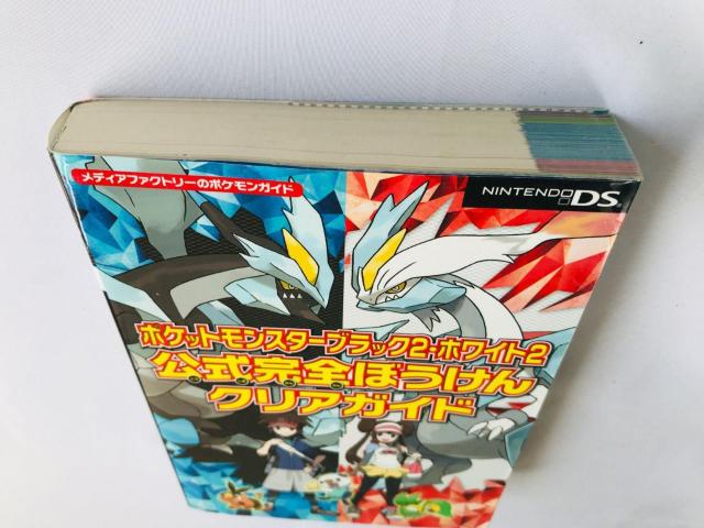 ポケットモンスター ブラック2 ホワイト2 公式完全クリアガイド 攻略本 初版 ハガキ Pokemon Guide Book DS < ゲーム本体/ソフト ポケットモンスター ブラック2 ホワイト2 公式完全クリアガイド 攻略本 初版 ハガキ Pokemon Guide Book DS < ゲーム本体/ソフトの