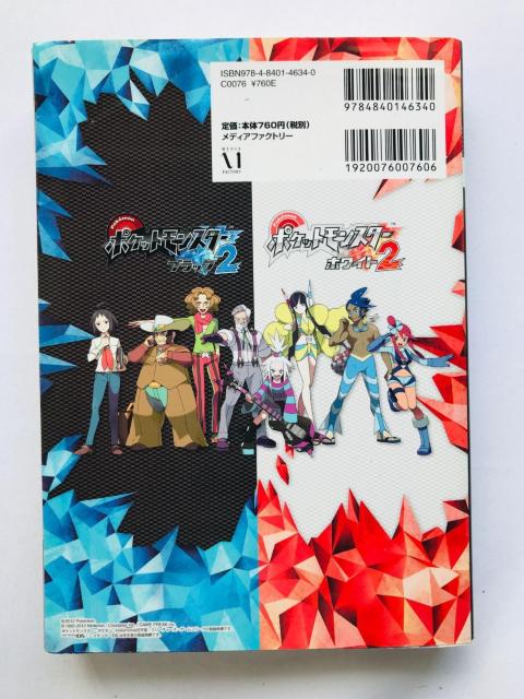 ポケットモンスター ブラック2 ホワイト2 公式完全クリアガイド 攻略本 初版 ハガキ Pokemon Guide Book DS < ゲーム本体/ソフト ポケットモンスター ブラック2 ホワイト2 公式完全クリアガイド 攻略本 初版 ハガキ Pokemon Guide Book DS < ゲーム本体/ソフトの
