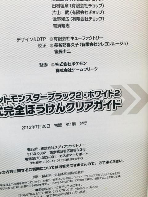 ポケットモンスター ブラック2 ホワイト2 公式完全クリアガイド 攻略本 初版 ハガキ Pokemon Guide Book DS < ゲーム本体/ソフト ポケットモンスター ブラック2 ホワイト2 公式完全クリアガイド 攻略本 初版 ハガキ Pokemon Guide Book DS < ゲーム本体/ソフトの