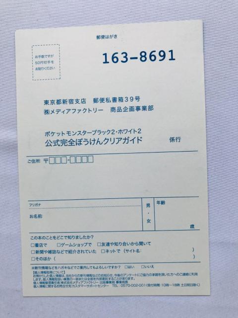 ポケットモンスター ブラック2 ホワイト2 公式完全クリアガイド 攻略本 初版 ハガキ Pokemon Guide Book DS < ゲーム本体/ソフト ポケットモンスター ブラック2 ホワイト2 公式完全クリアガイド 攻略本 初版 ハガキ Pokemon Guide Book DS < ゲーム本体/ソフトの