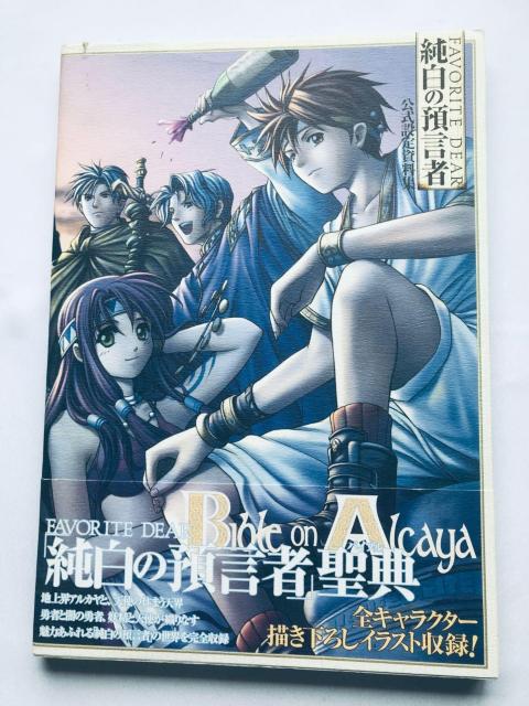 フェイバリットディア 純白の預言者 公式設定資料集 PS 帯 Favorite Dear Pure White Prophet < ゲーム本体/ソフト フェイバリットディア 純白の預言者 公式設定資料集 PS 帯 Favorite Dear Pure White Prophet < ゲーム本体/ソフトの