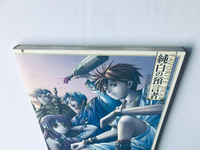 フェイバリットディア 純白の預言者 公式設定資料集 PS 帯 Favorite Dear Pure White Prophet < ゲーム本体/ソフト フェイバリットディア 純白の預言者 公式設定資料集 PS 帯 Favorite Dear Pure White Prophet < ゲーム本体/ソフトの