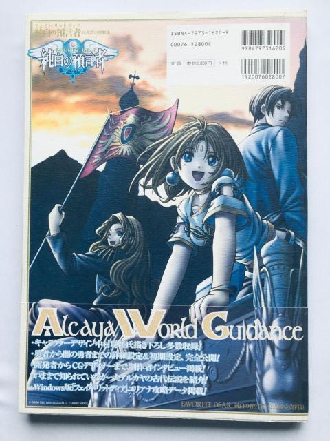 フェイバリットディア 純白の預言者 公式設定資料集 PS 帯 Favorite Dear Pure White Prophet < ゲーム本体/ソフト フェイバリットディア 純白の預言者 公式設定資料集 PS 帯 Favorite Dear Pure White Prophet < ゲーム本体/ソフトの