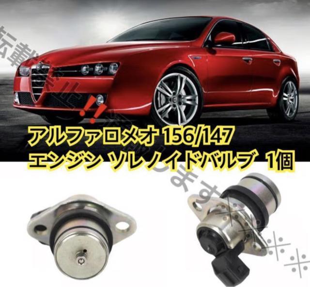 希少■送料無料 アルファロメオ TS/JTS エンジン ソレノイドバルブ 156/147 GT 71736025/60629170 < 自動車/バイク 希少■送料無料 アルファロメオ TS/JTS エンジン ソレノイドバルブ 156/147 GT 71736025/60629170 < 自動車/バイク
