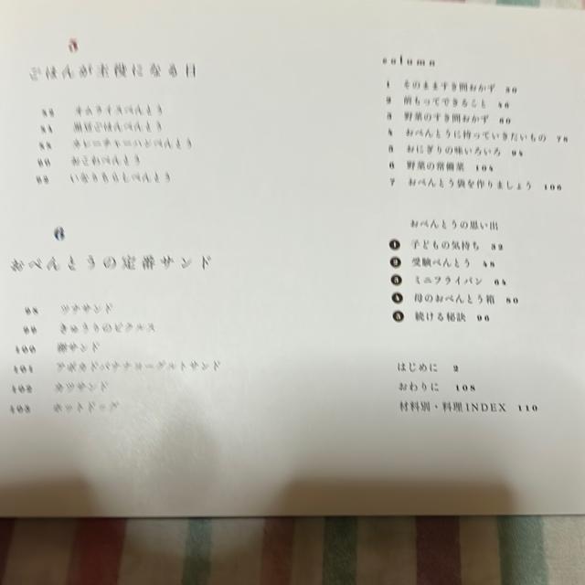 栗原はるみ おべんとう100 < 本/雑誌  栗原はるみ おべんとう100 < 本/雑誌の