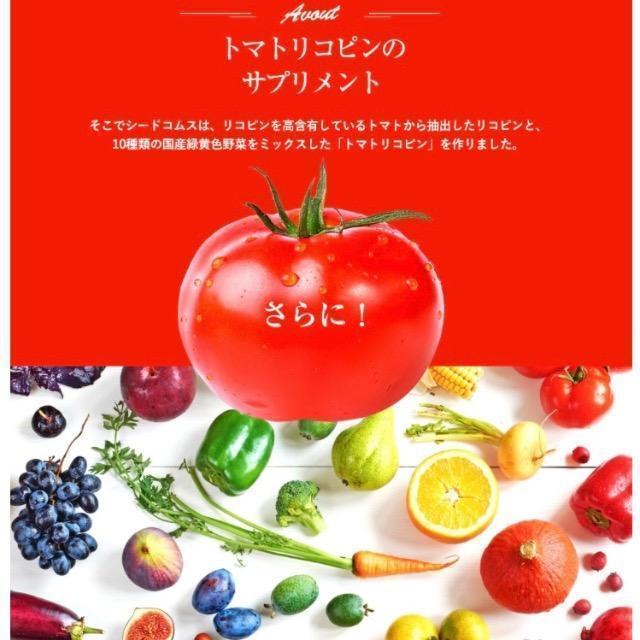 トマトリコピン サプリメント 約3ヶ月分 美容 健康 ダイエット 緑黄色野菜 < グルメ/ドリンク  トマトリコピン サプリメント 約3ヶ月分 美容 健康 ダイエット 緑黄色野菜 < グルメ/ドリンクの