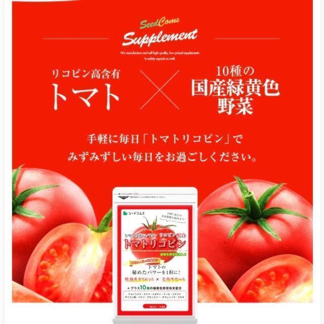 トマトリコピン サプリメント 約3ヶ月分 美容 健康 ダイエット 緑黄色野菜 < グルメ/ドリンク  トマトリコピン サプリメント 約3ヶ月分 美容 健康 ダイエット 緑黄色野菜 < グルメ/ドリンクの