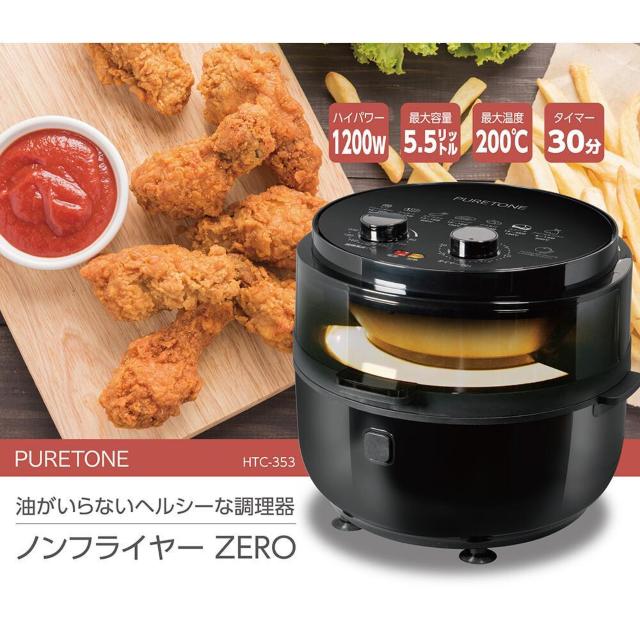 ノンフライヤーZERO HTC-353 油不要 ヘルシー調理器 キッチン大革命 < 家電/AV ノンフライヤーZERO HTC-353 油不要 ヘルシー調理器 キッチン大革命 < 家電/AVの