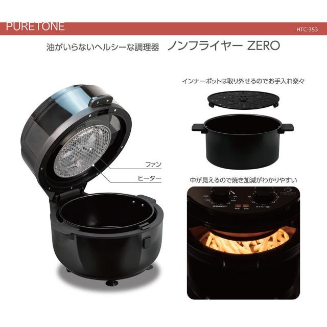 ノンフライヤーZERO HTC-353 油不要 ヘルシー調理器 キッチン大革命 < 家電/AV ノンフライヤーZERO HTC-353 油不要 ヘルシー調理器 キッチン大革命 < 家電/AVの