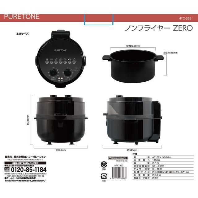ノンフライヤーZERO HTC-353 油不要 ヘルシー調理器 キッチン大革命 < 家電/AV ノンフライヤーZERO HTC-353 油不要 ヘルシー調理器 キッチン大革命 < 家電/AVの