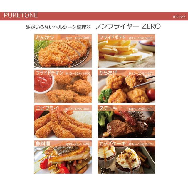 ノンフライヤーZERO HTC-353 油不要 ヘルシー調理器 キッチン大革命 < 家電/AV ノンフライヤーZERO HTC-353 油不要 ヘルシー調理器 キッチン大革命 < 家電/AVの