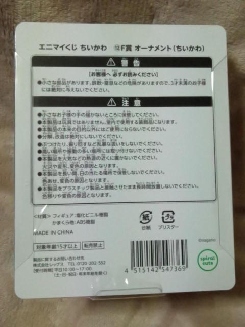 ■ちいかわ■エニマイくじ KF賞 オーナメント ちいかわ■ < アニメ/コミック/キャラクター ■ちいかわ■エニマイくじ KF賞 オーナメント ちいかわ■ < アニメ/コミック/キャラクターの