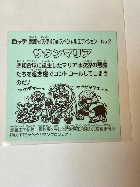 �r�b�N���}��������vs�V�g��40th�X�y�V�����G�f�B�V������No.2 �T�^���}���A �� �z�r�[�� 