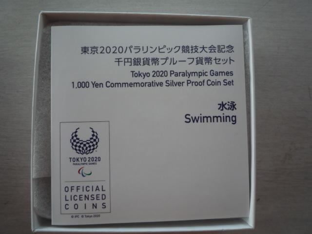 大特価!高騰中(メルカリでは2万円超え)!未使用 東京2020パラリンピック競技大会記念 千円銀貨幣プルーフ貨幣セット < ホビー 大特価!高騰中(メルカリでは2万円超え)!未使用 東京2020パラリンピック競技大会記念 千円銀貨幣プルーフ貨幣セット < ホビーの