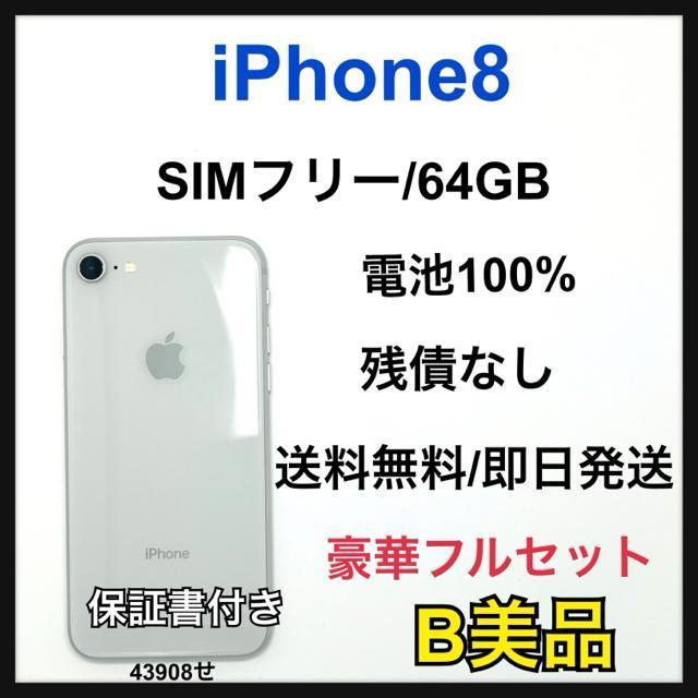 �yB�ziPhone 8 64GB SIM�t���[�@�V���o�[�@�{��  �� �Ɠd/AV�� 