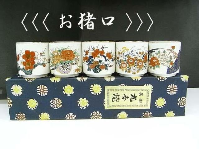 【九谷焼】 可愛い御猪口のセットです♪ < ホビー 【九谷焼】 可愛い御猪口のセットです♪ < ホビーの