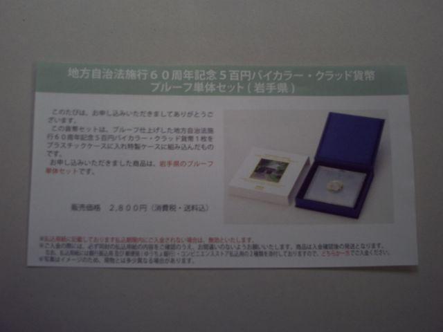 ★地方自治60周年五百円貨幣プルーフ単体セット★岩手県★ < ホビー ★地方自治60周年五百円貨幣プルーフ単体セット★岩手県★ < ホビーの