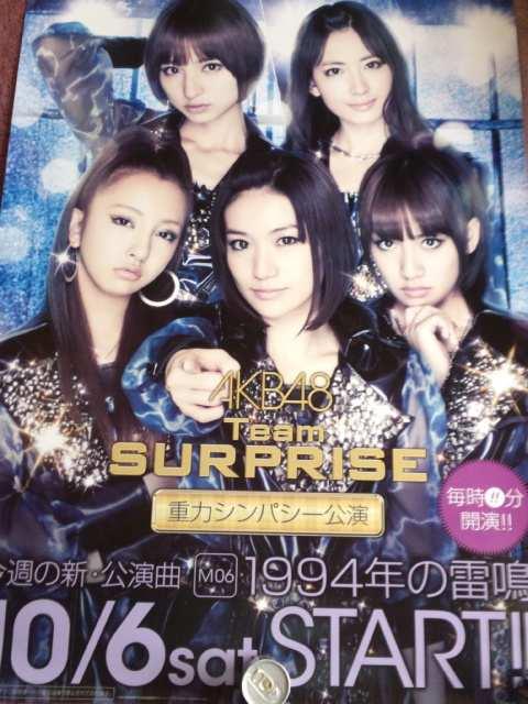 送料格安【パチンコ AKB48 M06 1994年の雷鳴】非売品ポスター < タレントグッズ  送料格安【パチンコ AKB48 M06 1994年の雷鳴】非売品ポスター < タレントグッズの