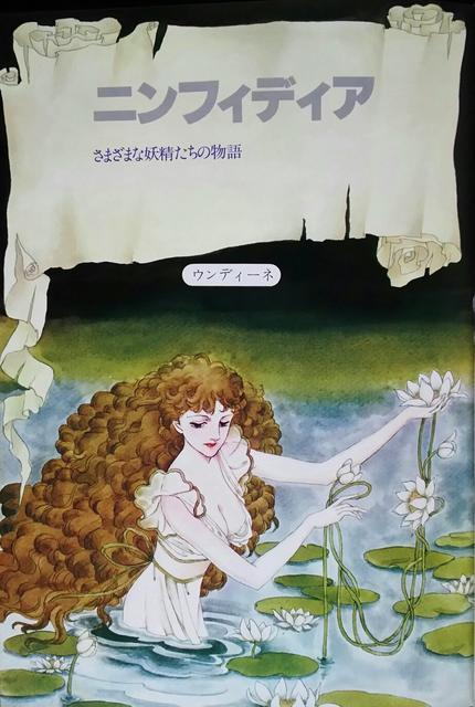 山岸涼子イラスト集・妖精王の帰還 < アニメ/コミック/キャラクター  山岸涼子イラスト集・妖精王の帰還 < アニメ/コミック/キャラクターの