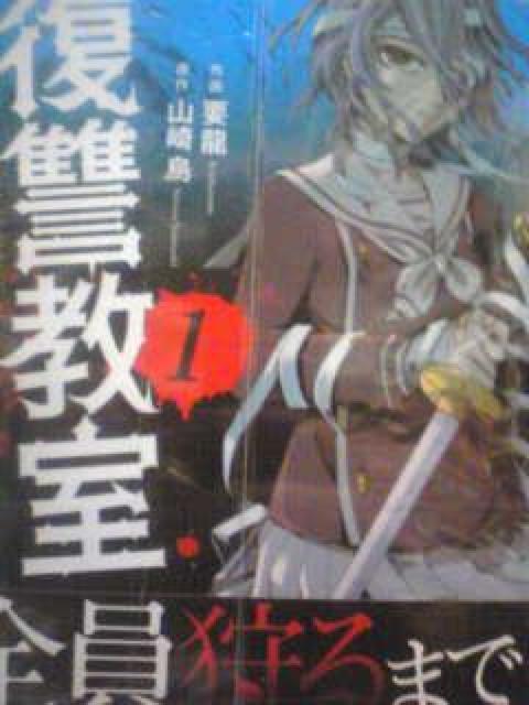 【送料無料】復讐教室 全7巻完結セット【青年コミック】 < アニメ/コミック/キャラクター  【送料無料】復讐教室 全7巻完結セット【青年コミック】  < アニメ/コミック/キャラクターの