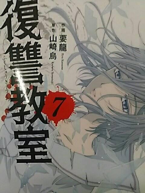 【送料無料】復讐教室 全7巻完結セット【青年コミック】 < アニメ/コミック/キャラクター  【送料無料】復讐教室 全7巻完結セット【青年コミック】 < アニメ/コミック/キャラクターの