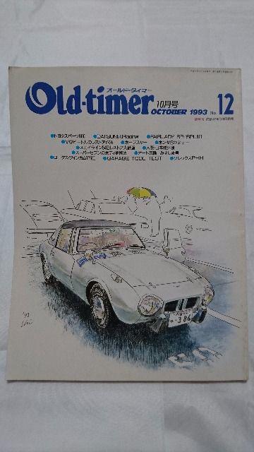 1993.10.オールド・タイマー トヨタスポーツ800他 < 本/雑誌  1993.10.オールド・タイマー トヨタスポーツ800他  < 本/雑誌の