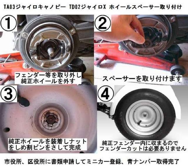 現行型 TD02.ジャイロX 純正ホイール用スペーサー < 自動車/バイク 現行型 TD02.ジャイロX 純正ホイール用スペーサー < 自動車/バイク