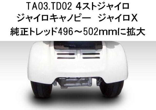 現行型 TD02.ジャイロX 純正ホイール用スペーサー < 自動車/バイク 現行型 TD02.ジャイロX 純正ホイール用スペーサー < 自動車/バイク