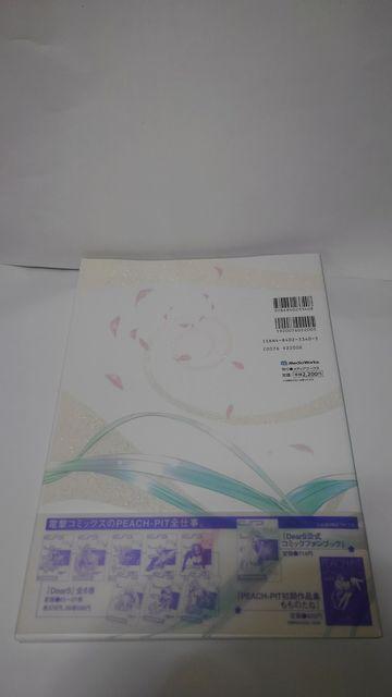 DearS PEACH-PIT 画集 初版 Aランク < アニメ/コミック/キャラクター  DearS PEACH-PIT 画集 初版 Aランク < アニメ/コミック/キャラクターの