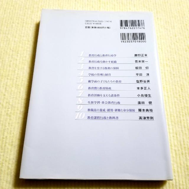 教育行政学 改訂版  学文社 勝野正章 藤本典裕 大学教職課程 < 本/雑誌  教育行政学 改訂版  学文社 勝野正章 藤本典裕 大学教職課程 < 本/雑誌の