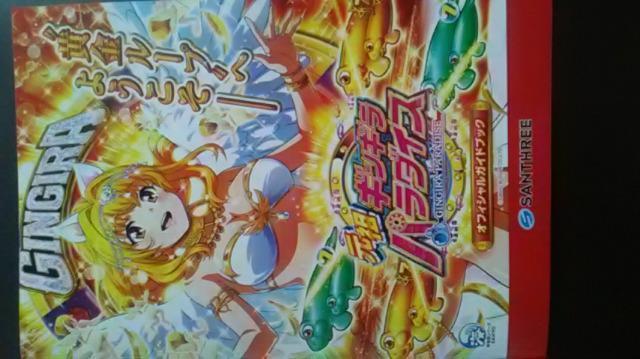 元祖ギンギラサンヨー、パラダイスオフィシャルガイドブック新品  パチンコ < ホビー  元祖ギンギラサンヨー、パラダイスオフィシャルガイドブック新品  パチンコ  < ホビーの