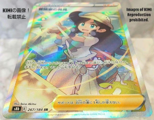冒険家の発見 SR ポケモンカード VMAXクライマックス イラストレーター Taira Akitsu < トレーディングカード  冒険家の発見 SR ポケモンカード VMAXクライマックス イラストレーター Taira Akitsu < トレーディングカードの