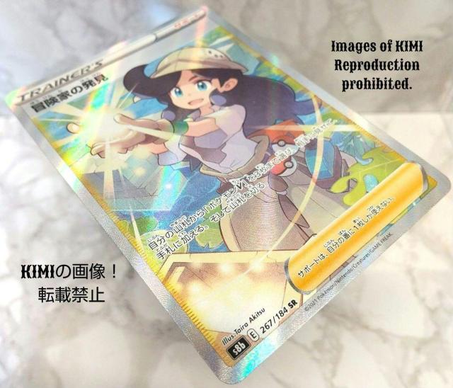 冒険家の発見 SR ポケモンカード VMAXクライマックス イラストレーター Taira Akitsu < トレーディングカード  冒険家の発見 SR ポケモンカード VMAXクライマックス イラストレーター Taira Akitsu < トレーディングカードの