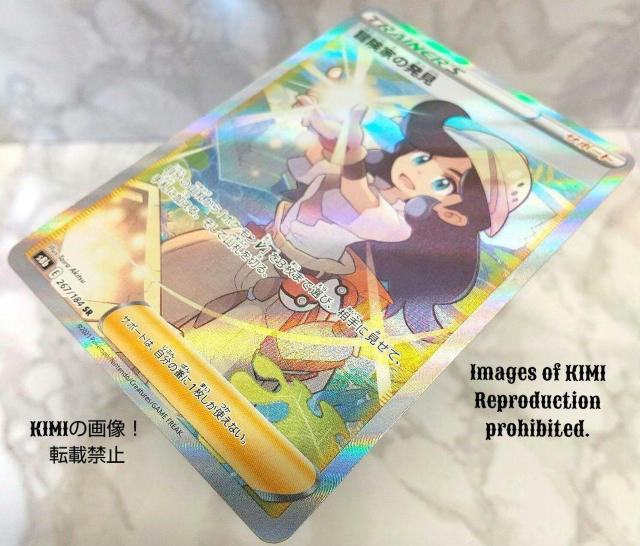 冒険家の発見 SR ポケモンカード VMAXクライマックス イラストレーター Taira Akitsu < トレーディングカード  冒険家の発見 SR ポケモンカード VMAXクライマックス イラストレーター Taira Akitsu < トレーディングカードの